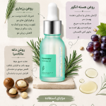 روغن مو و اسکالپ رزماری شیگلم 